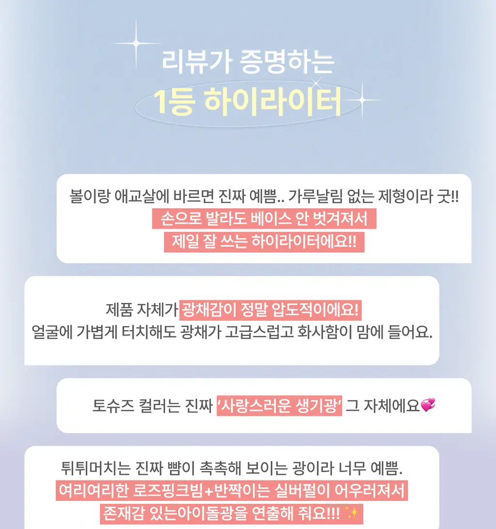 [콜라보 세트 재입고] 글린트 투샤이니 하이라이터 상세페이지 4